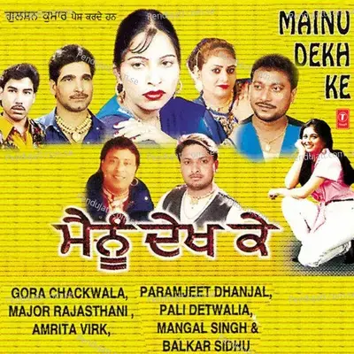 Tera Moh Taan Chanderya - Atul Sharma album cover 