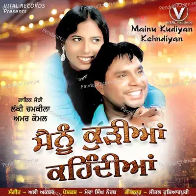 Dil Kdd Ke Lai Geya - Amar Komal album cover 