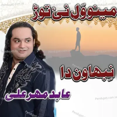 Mainu Wal Nai Tor Nibhawan Da mp3 song