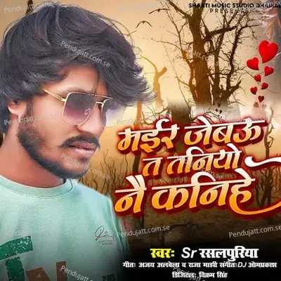 Mair Jebau T Taniyo Nai Kanihe - S.R Rasalpuriya album cover 
