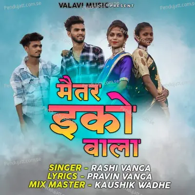 Maitar Eco Vala - Rashi  Vanga album cover 