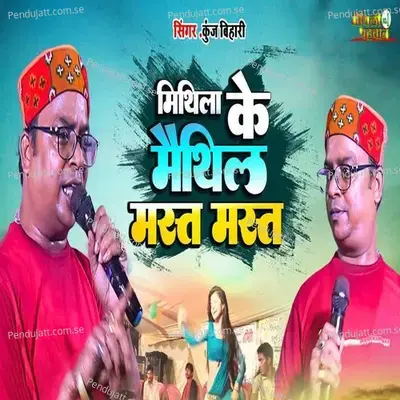 Maithil Mast Mast - Kunj Bihari album cover 