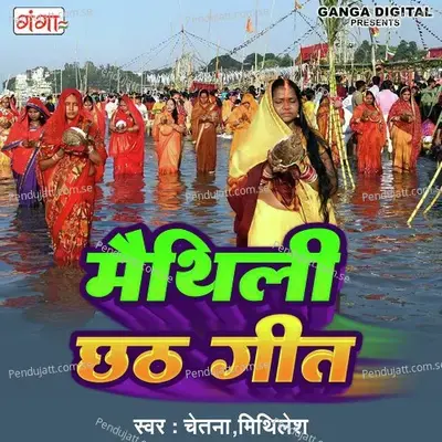 Maithili Chhath Geet - Chetna album cover 