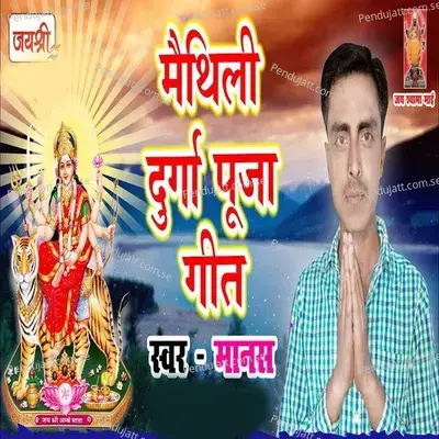 Maithili Durga Puja Geet - Manas album cover 