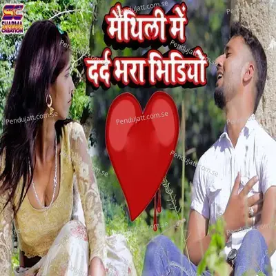 Maithili Me Dard Bhara Bhidiyo - Ajit Thakur album cover 