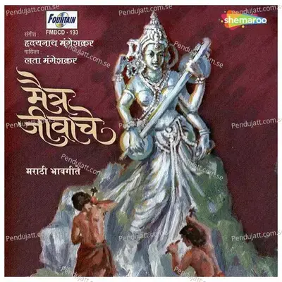 Bhay Ithale Sampat - Lata Mangeshkar album cover 