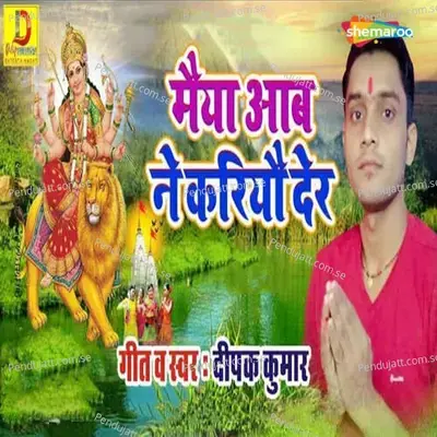 Maiya Aab Ne Kariye Der - Deepak Kumar album cover 