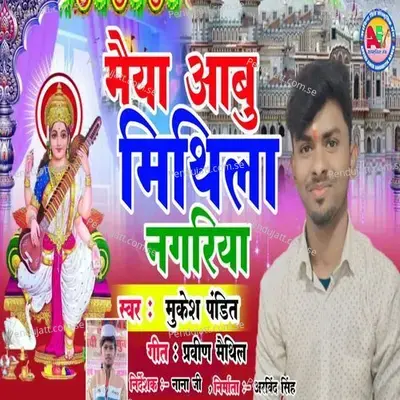 Maiya Aabu Mithila Nagariya - Mukesh Pandit album cover 