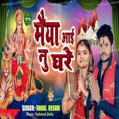 Maiya Aai Nu Ghare - Rahul Kesari album cover 