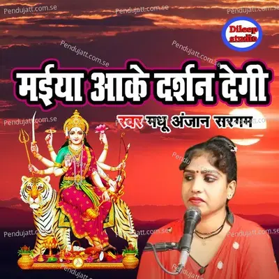 Maiya Aake Darshan Degi - Madhu Anjan Sargam album cover 