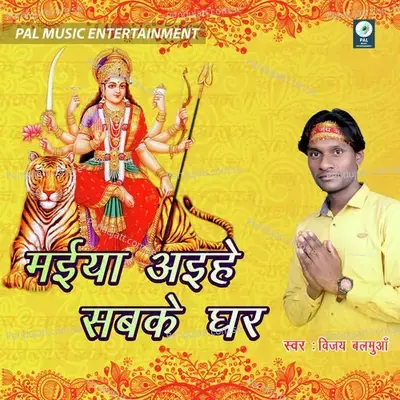 Maiya Aihe Sabke Ghar - Vijay Balamua