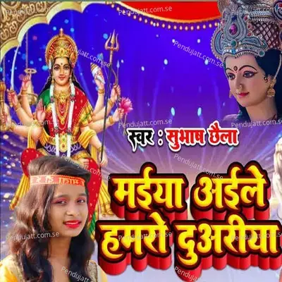 Maiya Aile Hamro Duariya - Subhash Chhaila album cover 