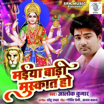 Maiya Baadi Muskat Ho - Alok Kumar album cover 