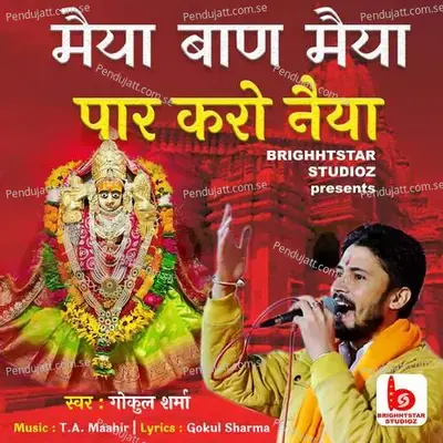 Maiya Baan Maiya Par Karo Naiya - Gokul Sharma album cover 