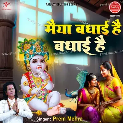 Maiya Badhai Hai Badhai Hai - Prem Mehra album cover 