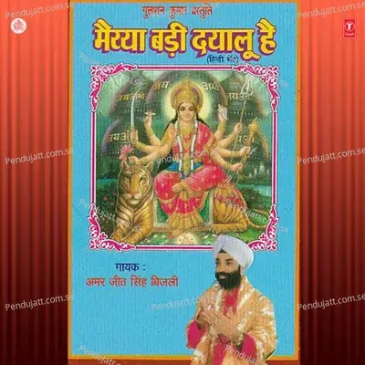 Maiya Badi Dayalu Hai - Amarjeet Singh Bijli album cover 