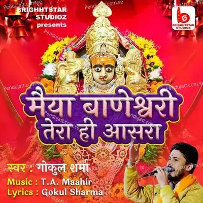 Maiya Baneshwari Tera Hi Asraa - Gokul Sharma album cover 