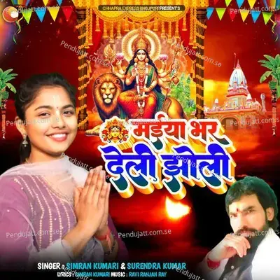 Maiya Bhar Deli Jholi - Simran Kumari album cover 