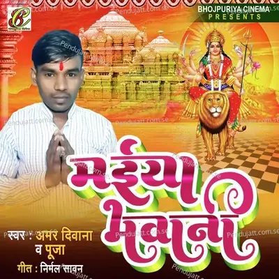 Maiya Bhawani - Amar Deewana album cover 