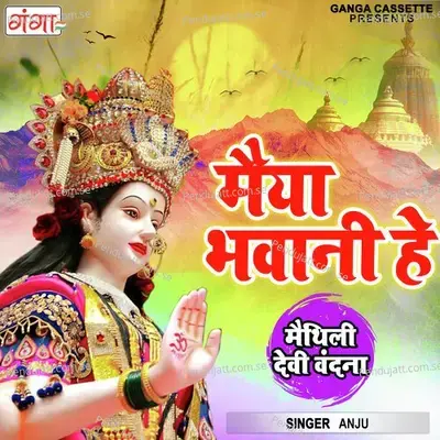 Maiya Bhawani He - Anju album cover 