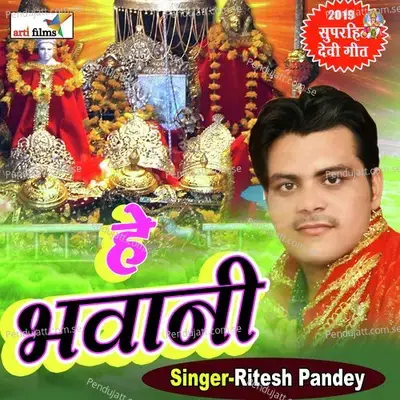 Maiya Bhor Ho Gail - Ritesh Pandey