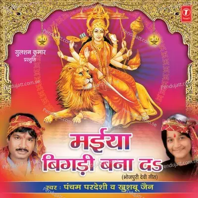 Maiya Bigdi Bana Da - Khushboo Jain cover album