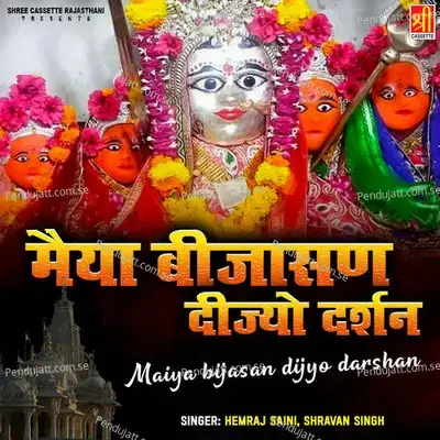 Mata Mhari Ucha Ye - Hemraj Saini album cover 
