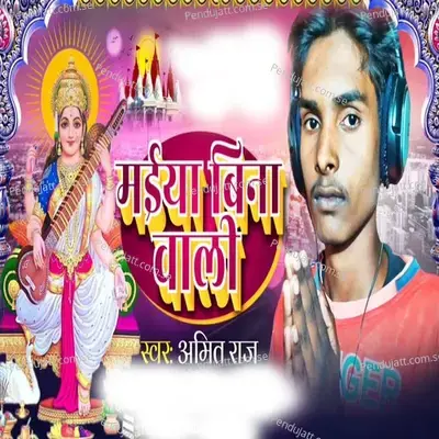 Maiya Bina Wali - Amitraj album cover 