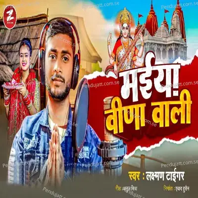 Maiya Bina Wali - Laxman Tiger
