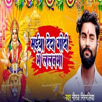 Maiya Deda Godi Me Lalnma - NIRAJ NIRMALIYA album cover 