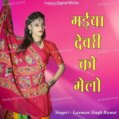 Maiya Devri Ko Melo - Laxman Singh Rawat album cover 