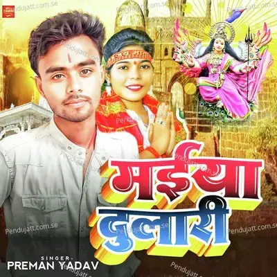 Maiya Dulari - Preman Yadav album cover 