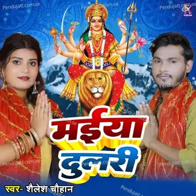 Maiya Dulari - Shailesh Chauhan album cover 