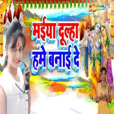 Maiya Dulha Hume Banai De - Riya Rastogi album cover 