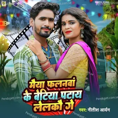 Maiya Falanwa Ke Betiya Ptay Lelkau Ge - Nitish Aryan album cover 