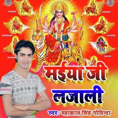 Maiya G Lajali - Mahakal Singh Govinda album cover 
