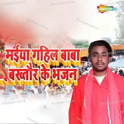 Maiya Gahil Baba Bakhtaur Ke Bhajan - Vikash Bedardi album cover 