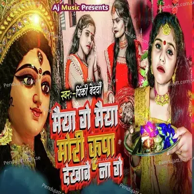 Maiya Ge Maiya Mori - Pinki Bedardi album cover 