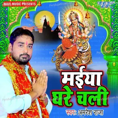 Maiya Ghare Chali - Amresh Raj album cover 