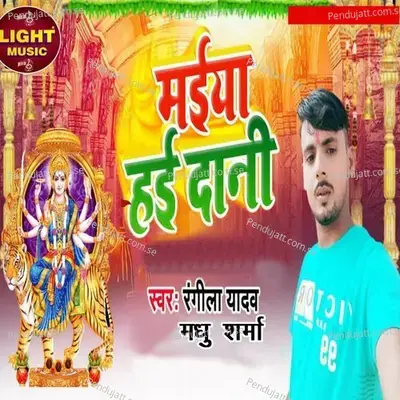 Maiya Hai Dani - Rangeela Yadav album cover 