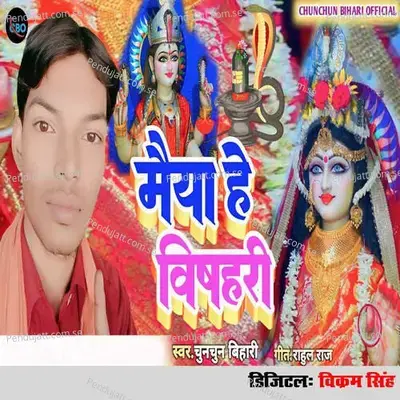 Maiya He Bishari - Chunchun Bihari album cover 