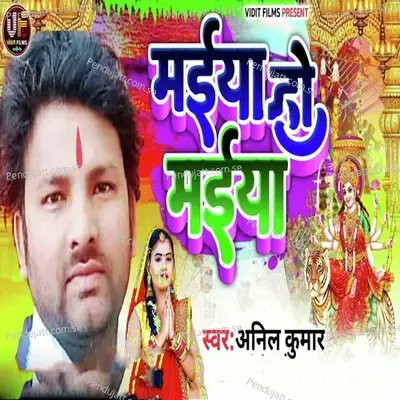 Maiya Ho Maiya - Anil Kumar album cover 