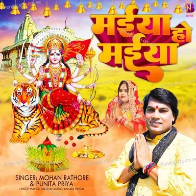 Maiya Ho Maiya - Mohan Rathore album cover 