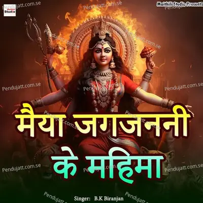 Maiya Jaganni Ke Mahima - B.K Biranjan