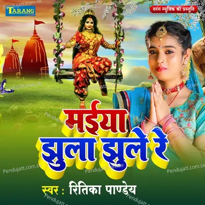 Maiya Jhula Jhule Re - Ritika Pandey album cover 