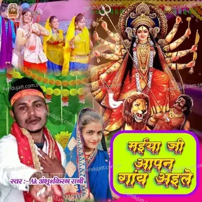 Maiya Ji Aapna Gaw Aailay - AK Anshu album cover 