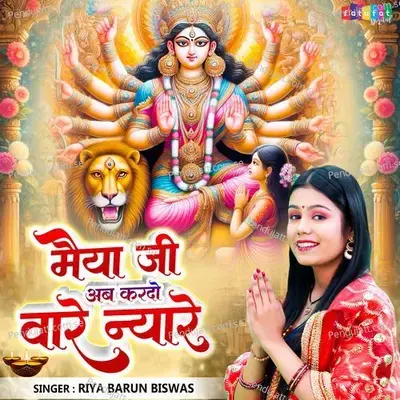 Maiya Ji Ab Kardo Vare Nyare - Riya Barun Biswas album cover 