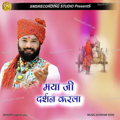 Maiya Ji Darashan Karla - Jagdish jaat album cover 