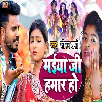Maiya Ji Hamar Ho - Sonam Sharma