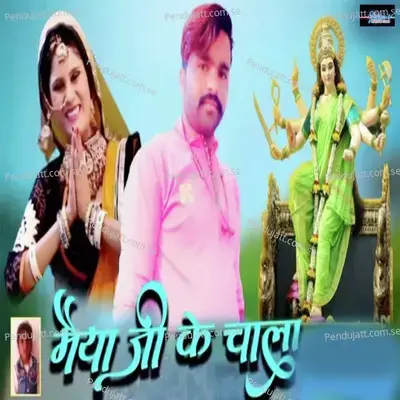 Maiya Ji Ke Chala - Nathu Lal Ghosundi album cover 